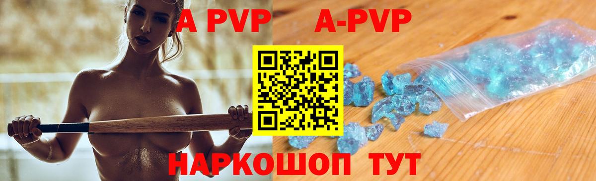 Альфа ПВП  Альфа ПВП VHQ  Alpha PVP Соль  Вход с VPN  Кировск  A PVP СК 