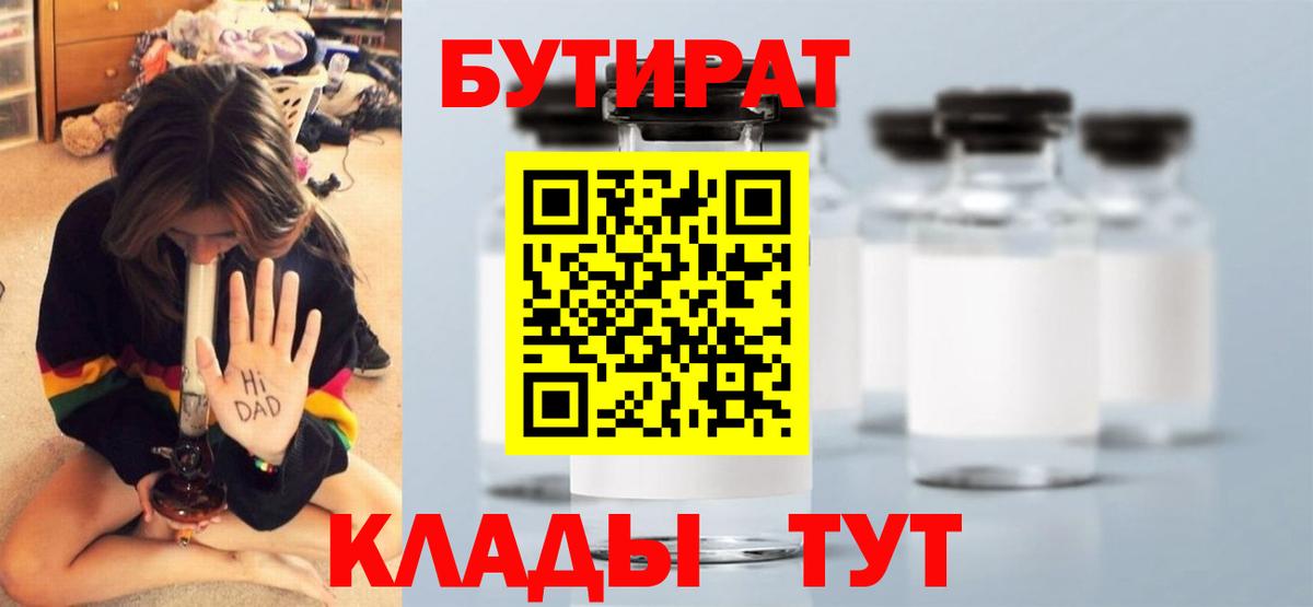 БУТИРАТ BDO 33% Кировск