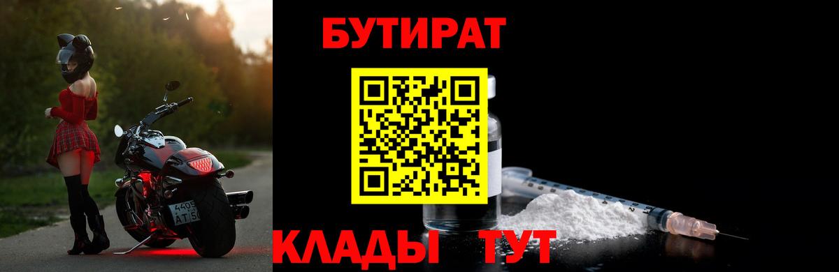 Кировск  Бутират 99%  Бутират  Вход с VPN 