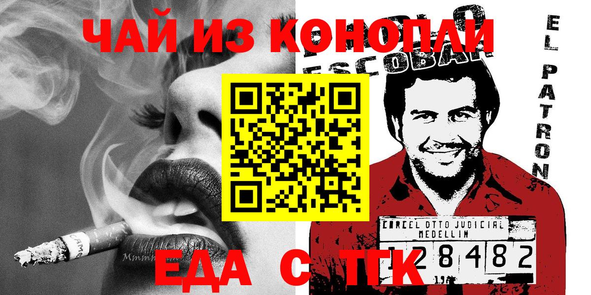Кировск  Печенье с ТГК марихуана  Вход с VPN 