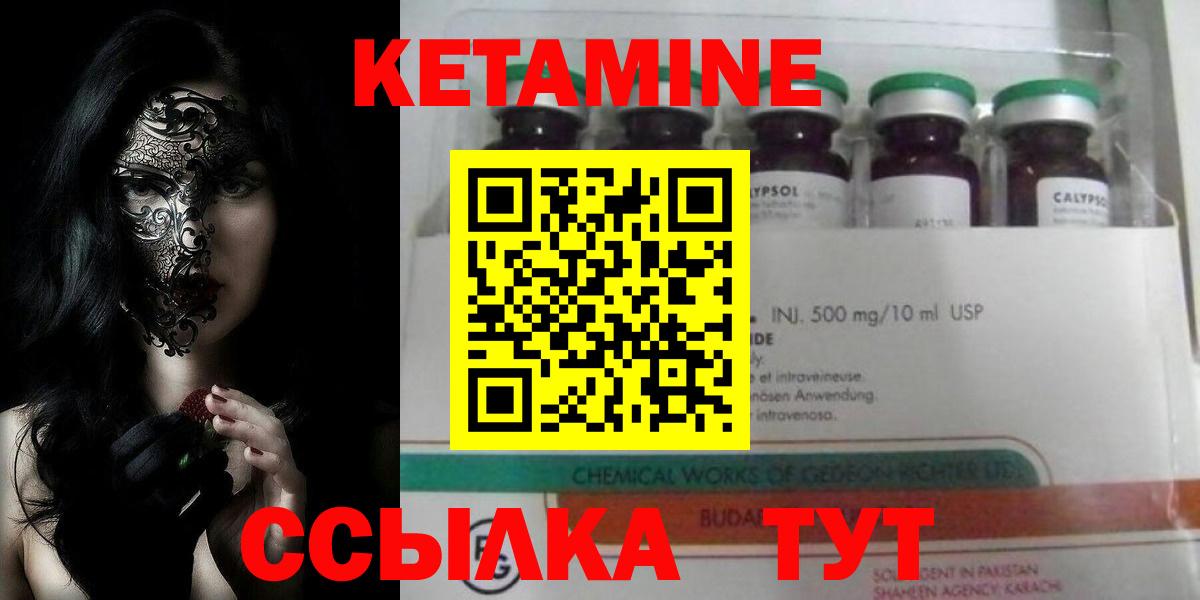 Кетамин ketamine Кировск