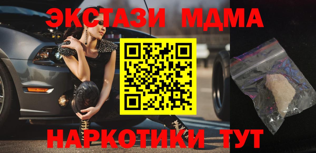 МДМА кристаллы Кировск