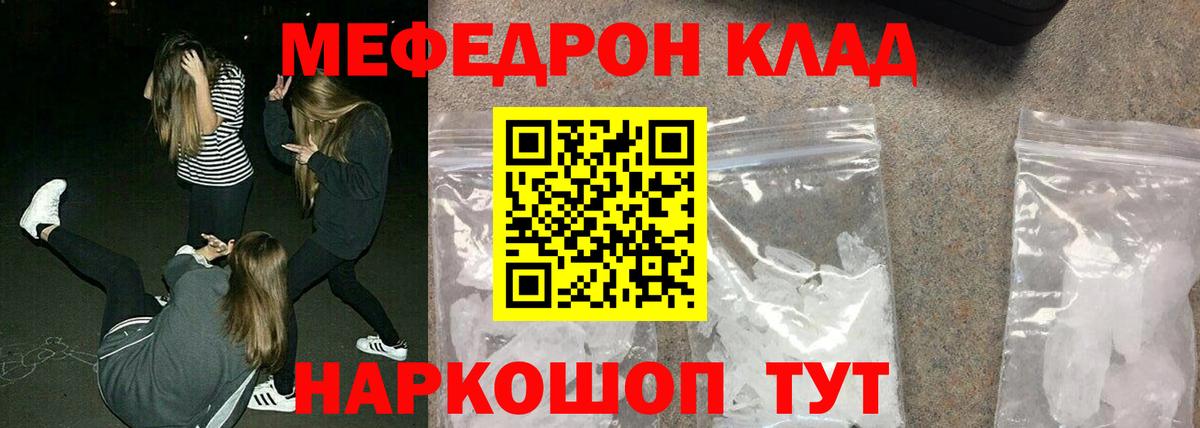 Мефедрон кристаллы Кировск
