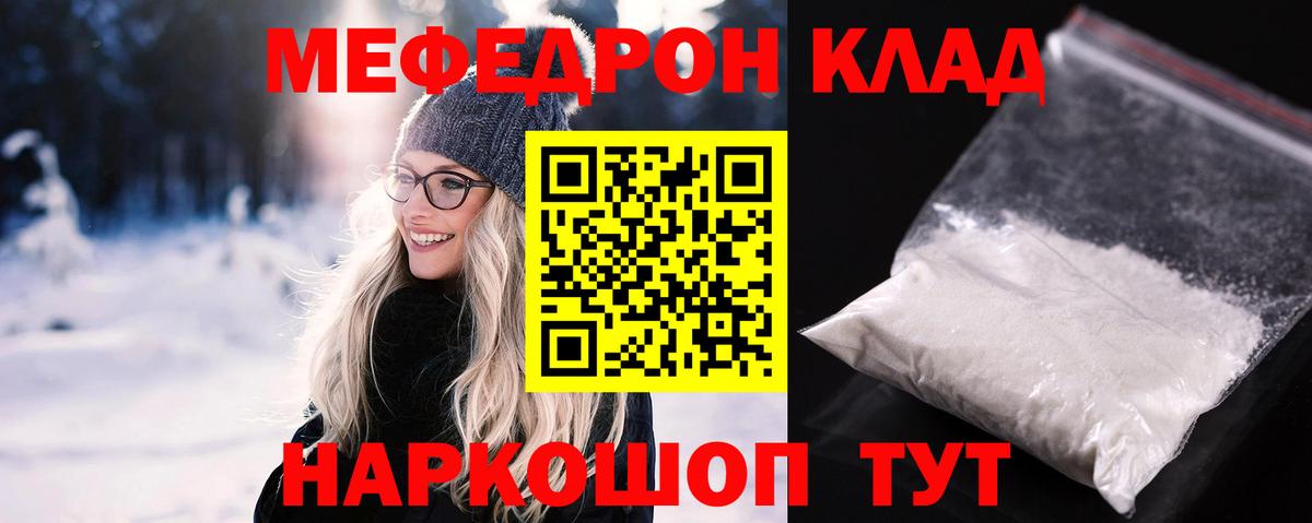 Кировск  МЕФ мука  купить наркоту  Меф  Вход с VPN  МЯУ-МЯУ mephedrone  МЯУ-МЯУ 
