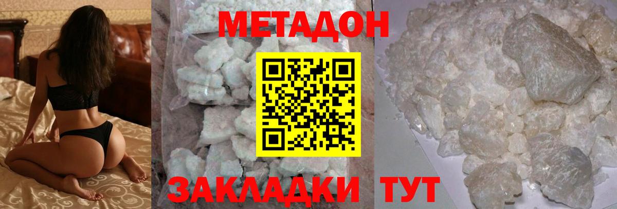 МЕТАДОН VHQ Кировск